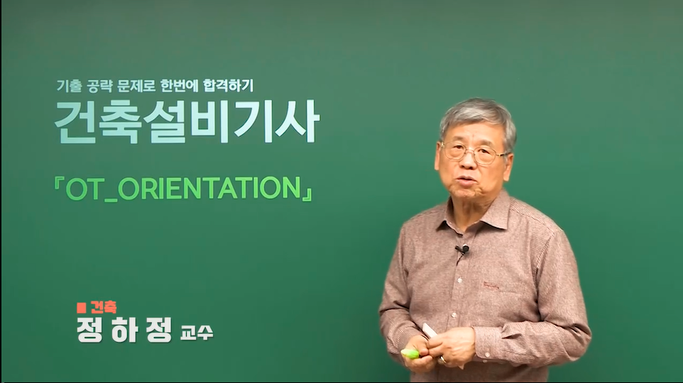 (2026) 건축설비기사 필기(정하정 교수)